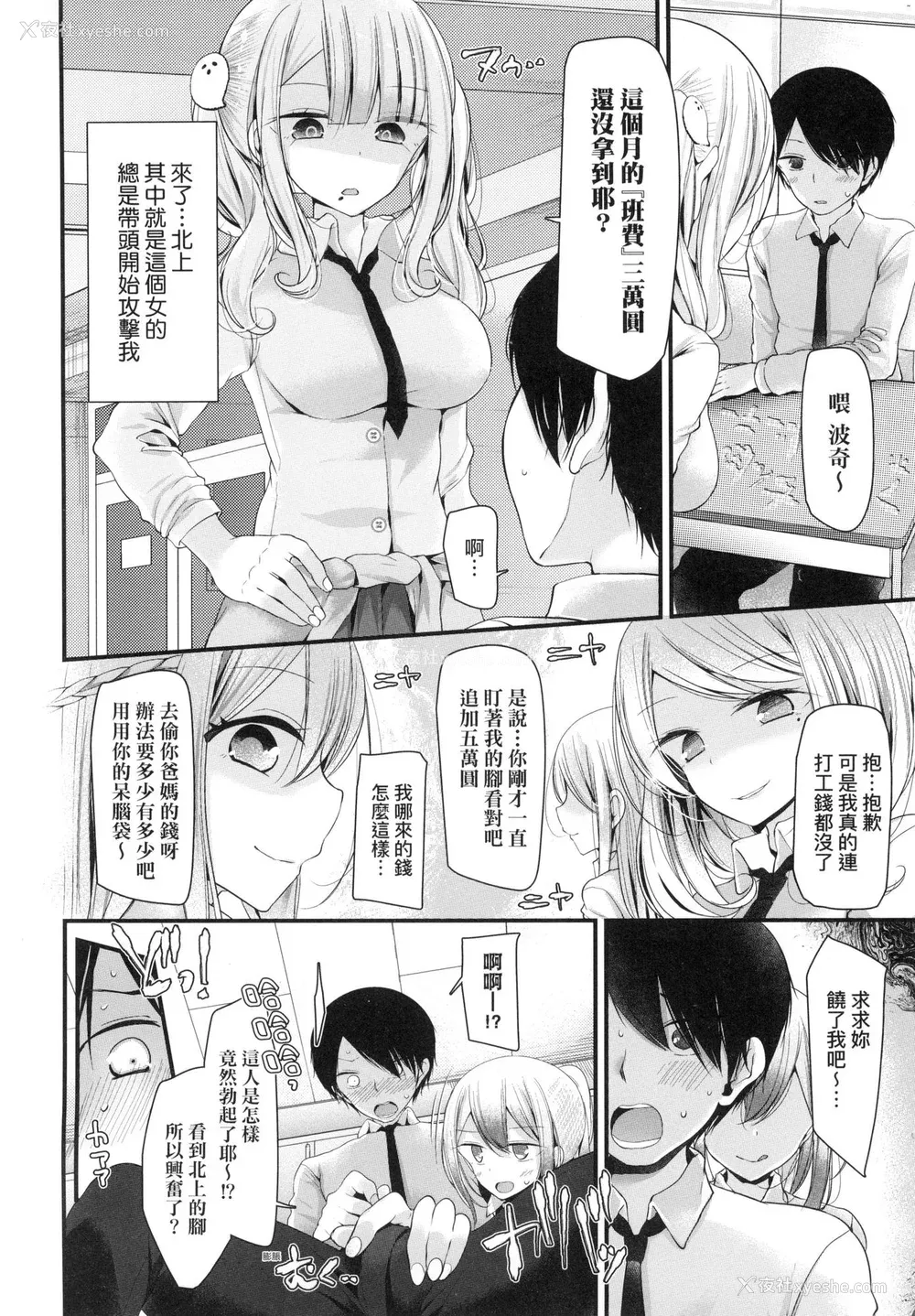 8P - [大嘘] 自慰套教室 ～女子全员播种计划～ [中国翻訳] [无修正]