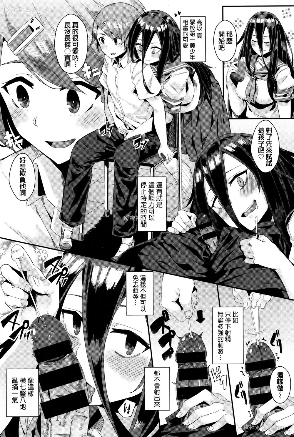 16P - [yumoteliuce] 异能セックスは日常のなかに [DL版]