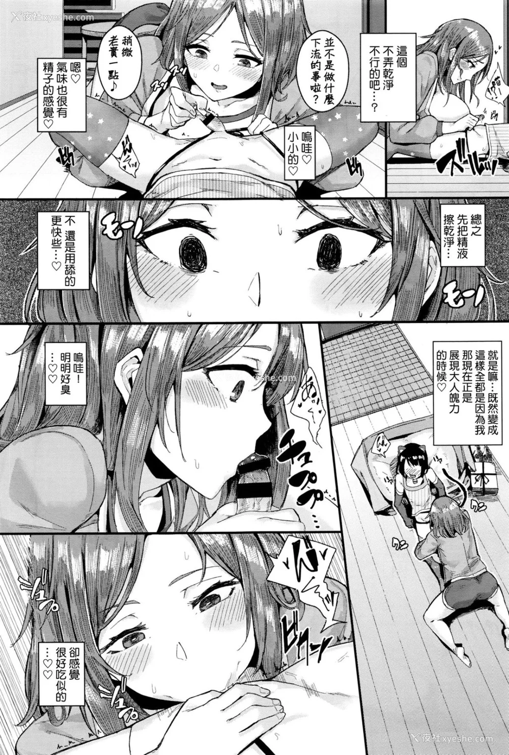 53P - [yumoteliuce] 异能セックスは日常のなかに [DL版]