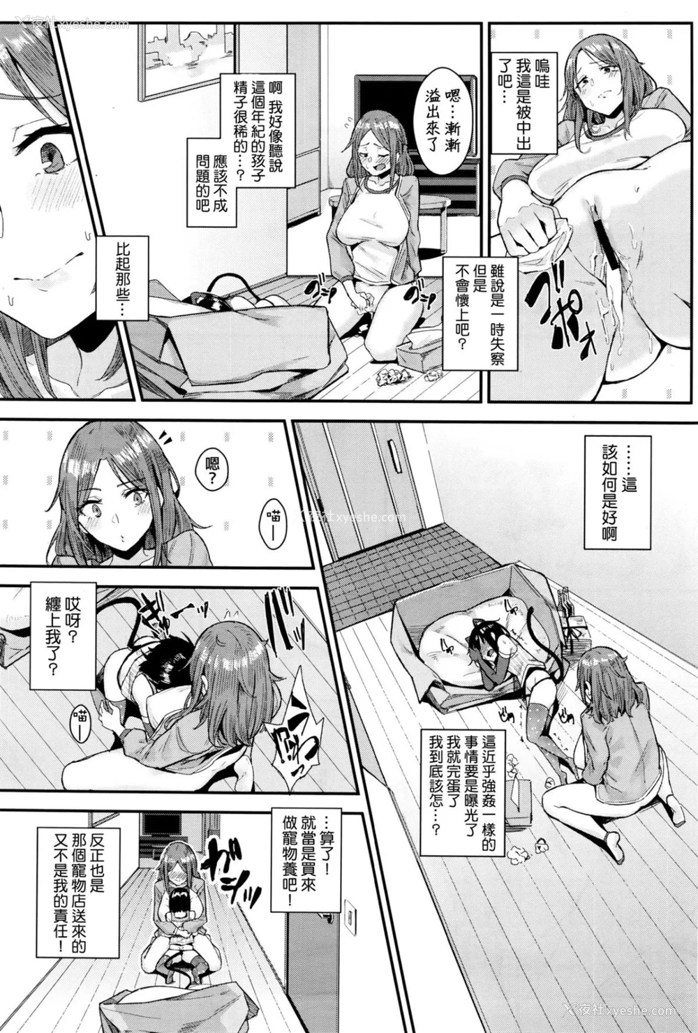 56P - [yumoteliuce] 异能セックスは日常のなかに [DL版]