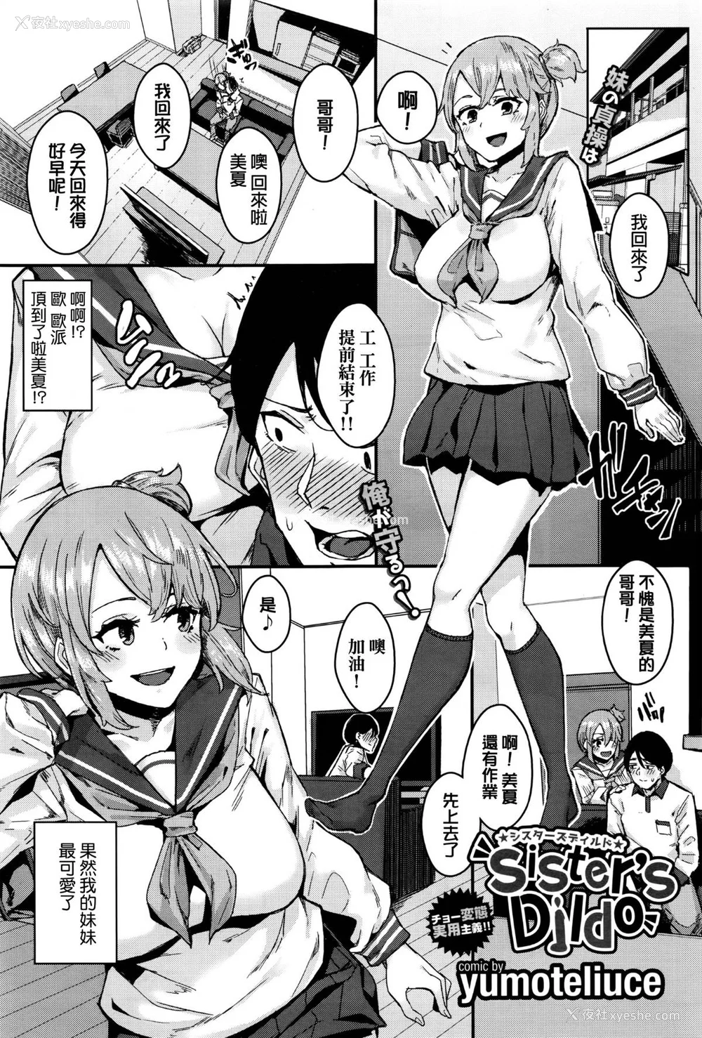 71P - [yumoteliuce] 异能セックスは日常のなかに [DL版]