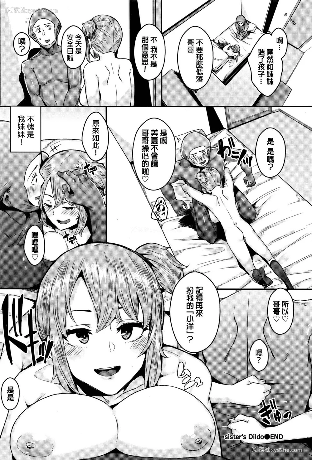 90P - [yumoteliuce] 异能セックスは日常のなかに [DL版]