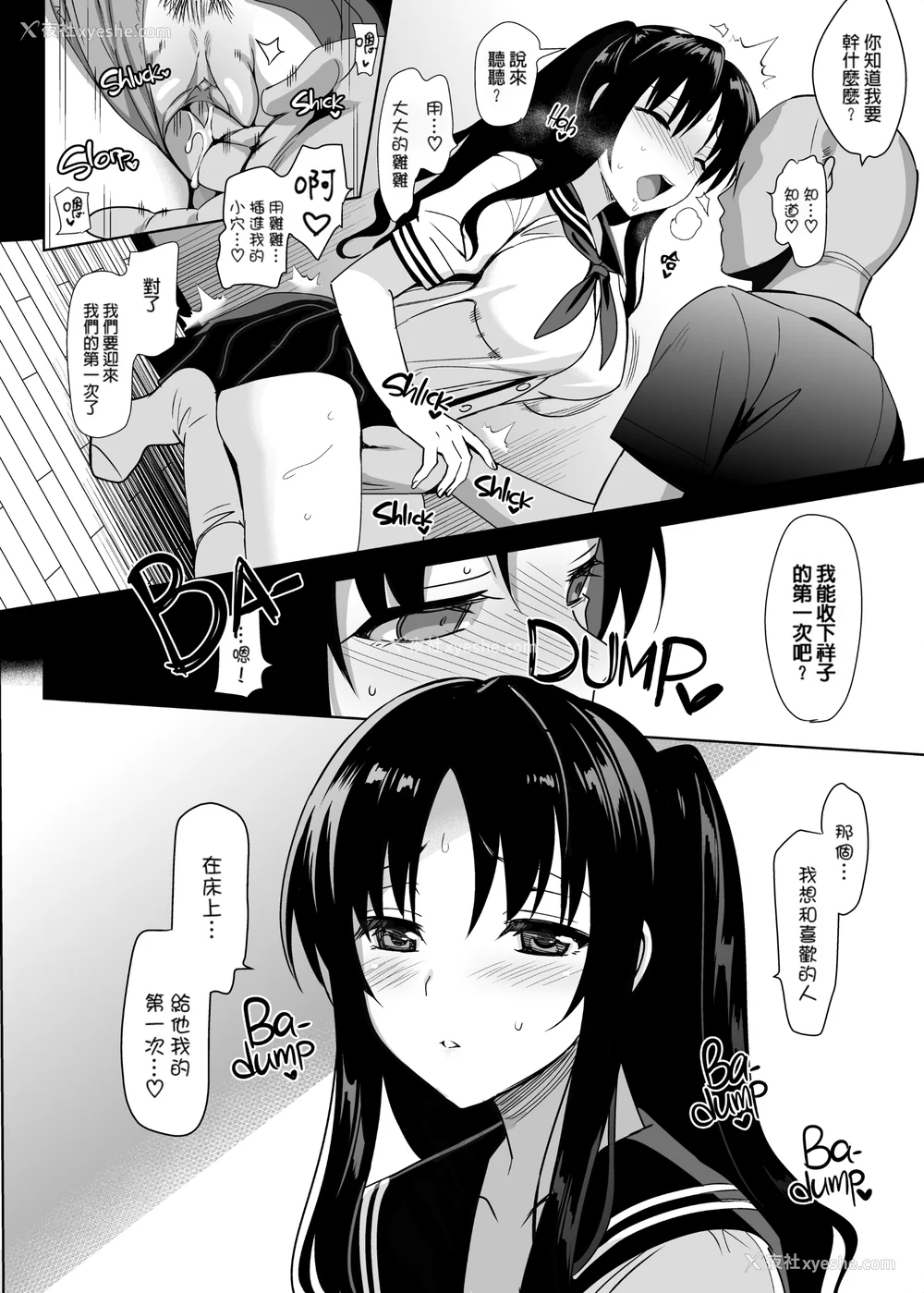 107P - [さいかわゆさ] メスメリズム祥 アフターエピソード [中国翻訳]
