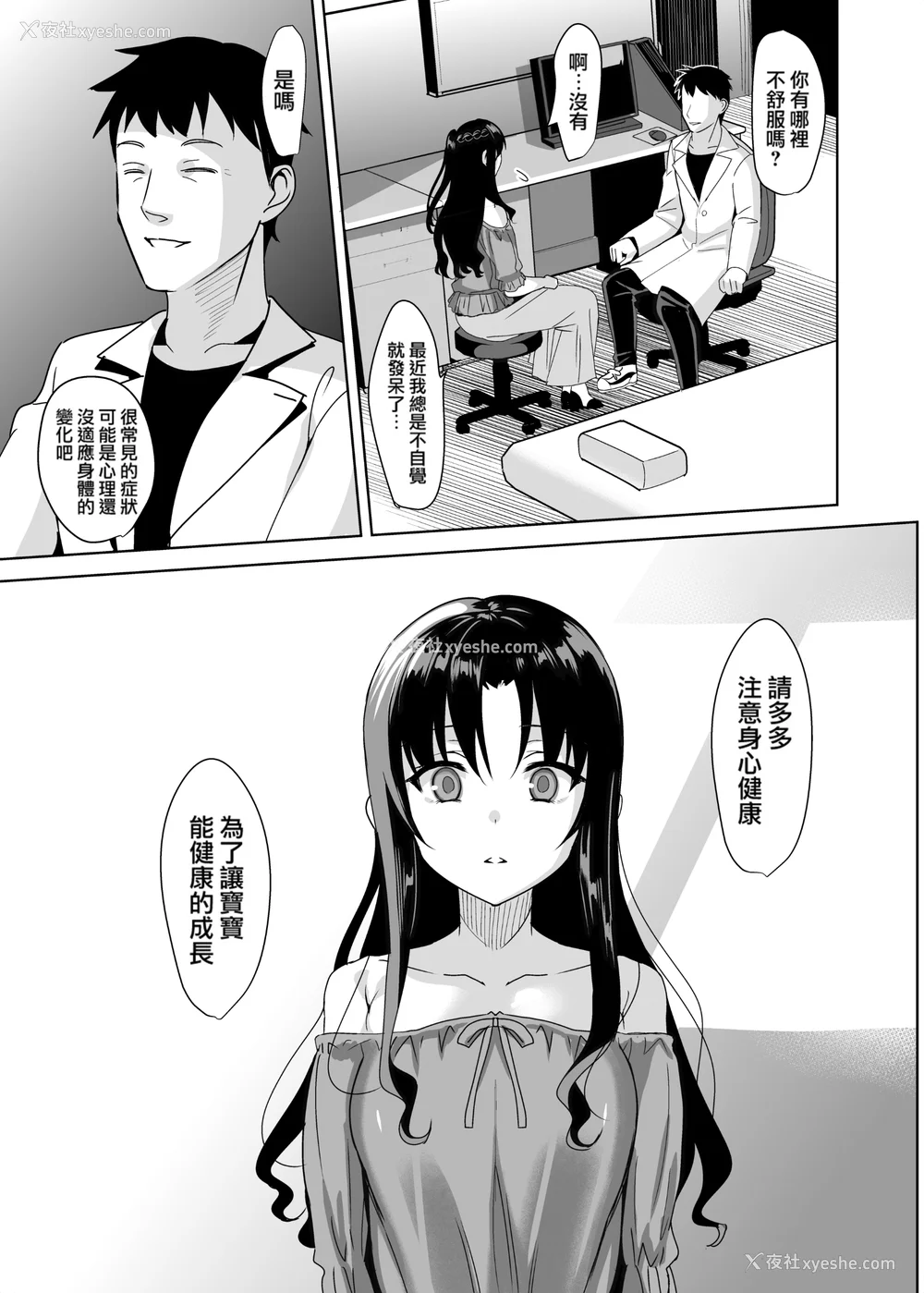 122P - [さいかわゆさ] メスメリズム祥 アフターエピソード [中国翻訳]