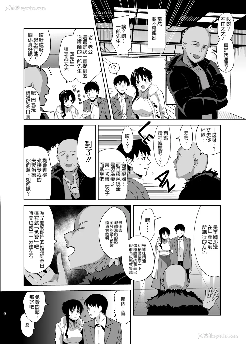 127P - [さいかわゆさ] メスメリズム祥 アフターエピソード [中国翻訳]