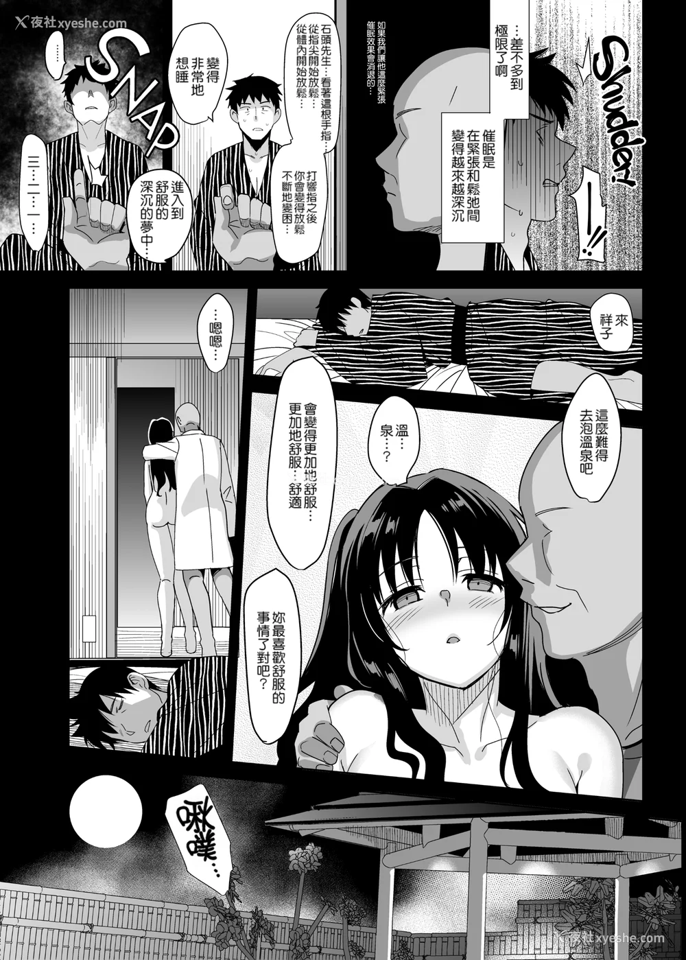 146P - [さいかわゆさ] メスメリズム祥 アフターエピソード [中国翻訳]