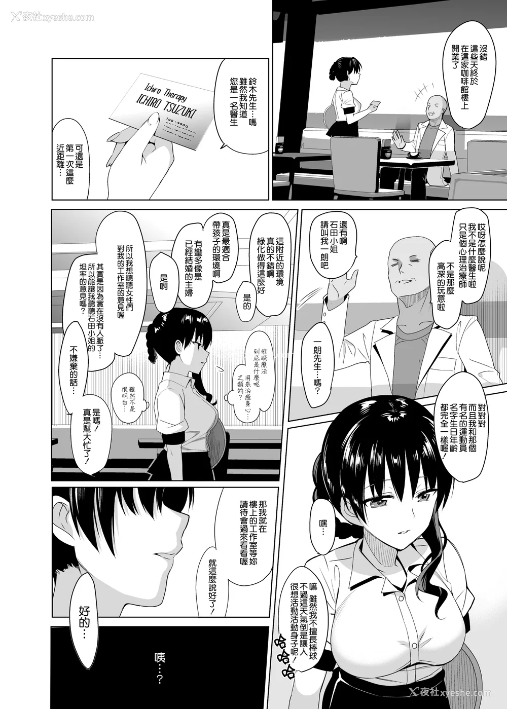14P - [さいかわゆさ] メスメリズム祥 アフターエピソード [中国翻訳]