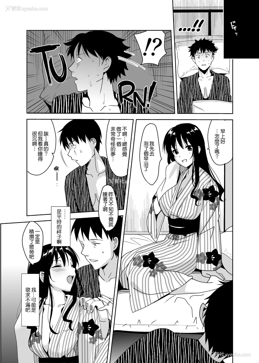 153P - [さいかわゆさ] メスメリズム祥 アフターエピソード [中国翻訳]