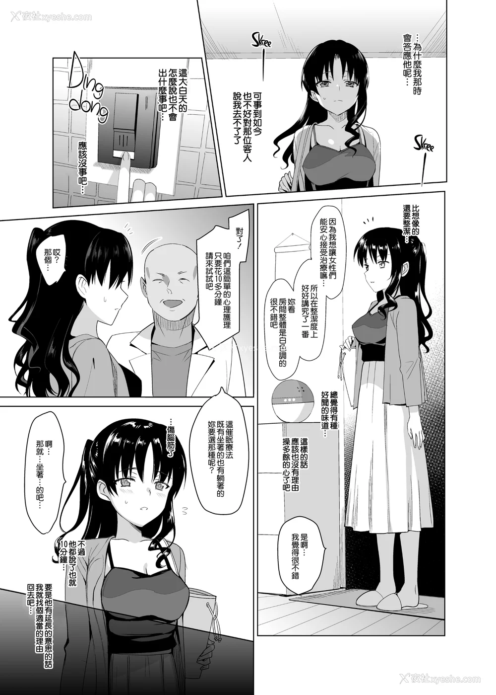 15P - [さいかわゆさ] メスメリズム祥 アフターエピソード [中国翻訳]