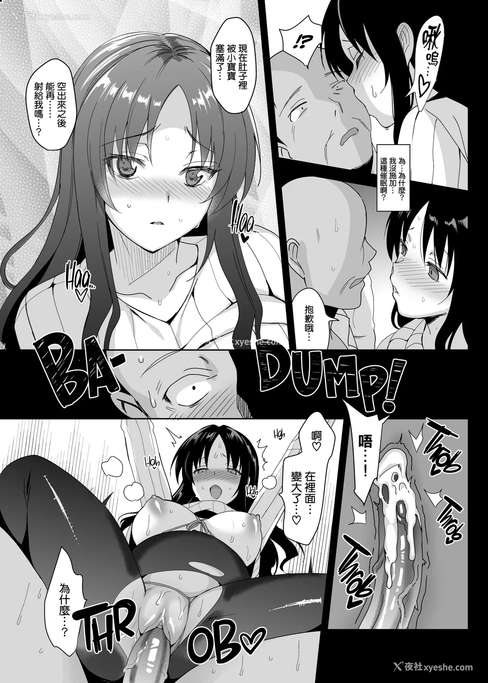 182P - [さいかわゆさ] メスメリズム祥 アフターエピソード [中国翻訳]