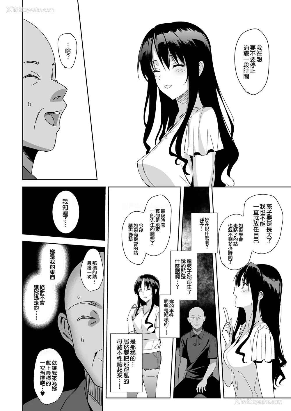 196P - [さいかわゆさ] メスメリズム祥 アフターエピソード [中国翻訳]