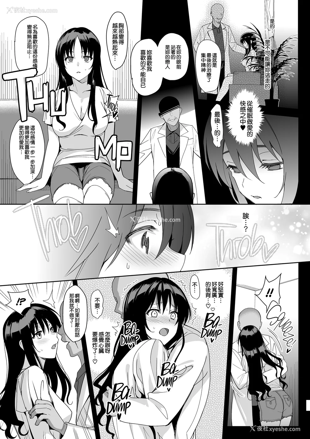 197P - [さいかわゆさ] メスメリズム祥 アフターエピソード [中国翻訳]