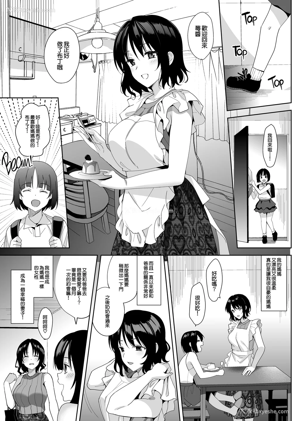 223P - [さいかわゆさ] メスメリズム祥 アフターエピソード [中国翻訳]