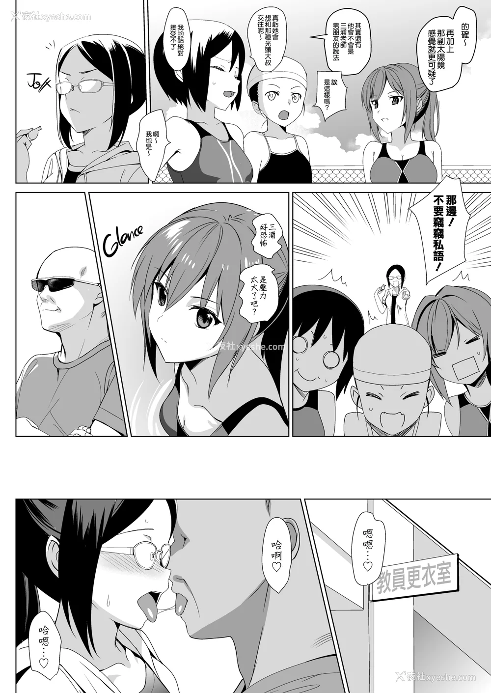 231P - [さいかわゆさ] メスメリズム祥 アフターエピソード [中国翻訳]