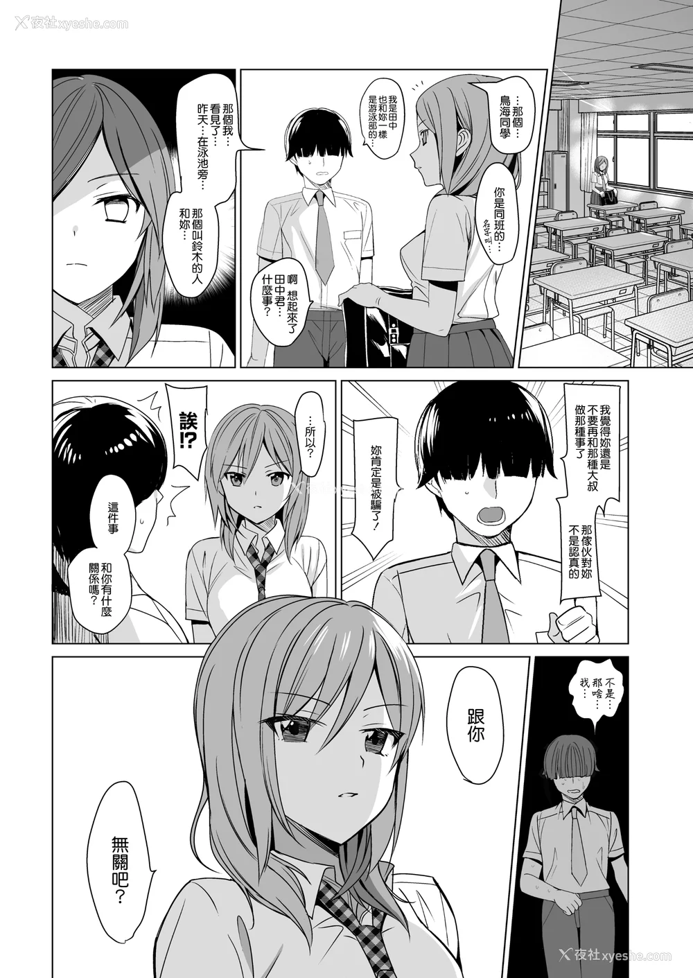259P - [さいかわゆさ] メスメリズム祥 アフターエピソード [中国翻訳]