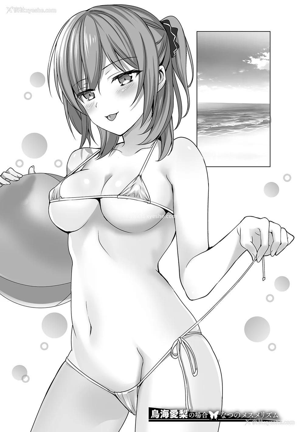 261P - [さいかわゆさ] メスメリズム祥 アフターエピソード [中国翻訳]