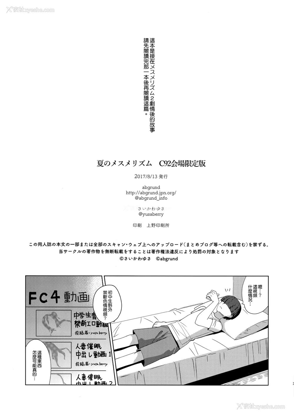 262P - [さいかわゆさ] メスメリズム祥 アフターエピソード [中国翻訳]
