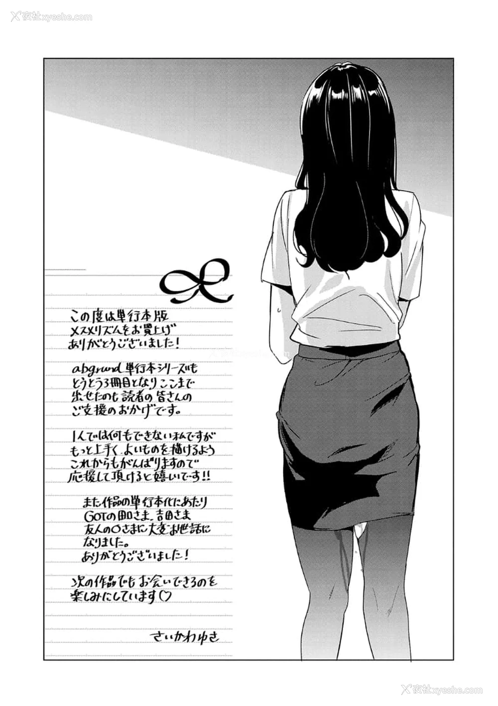 274P - [さいかわゆさ] メスメリズム祥 アフターエピソード [中国翻訳]