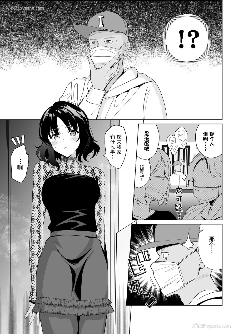 304P - [さいかわゆさ] メスメリズム祥 アフターエピソード [中国翻訳]