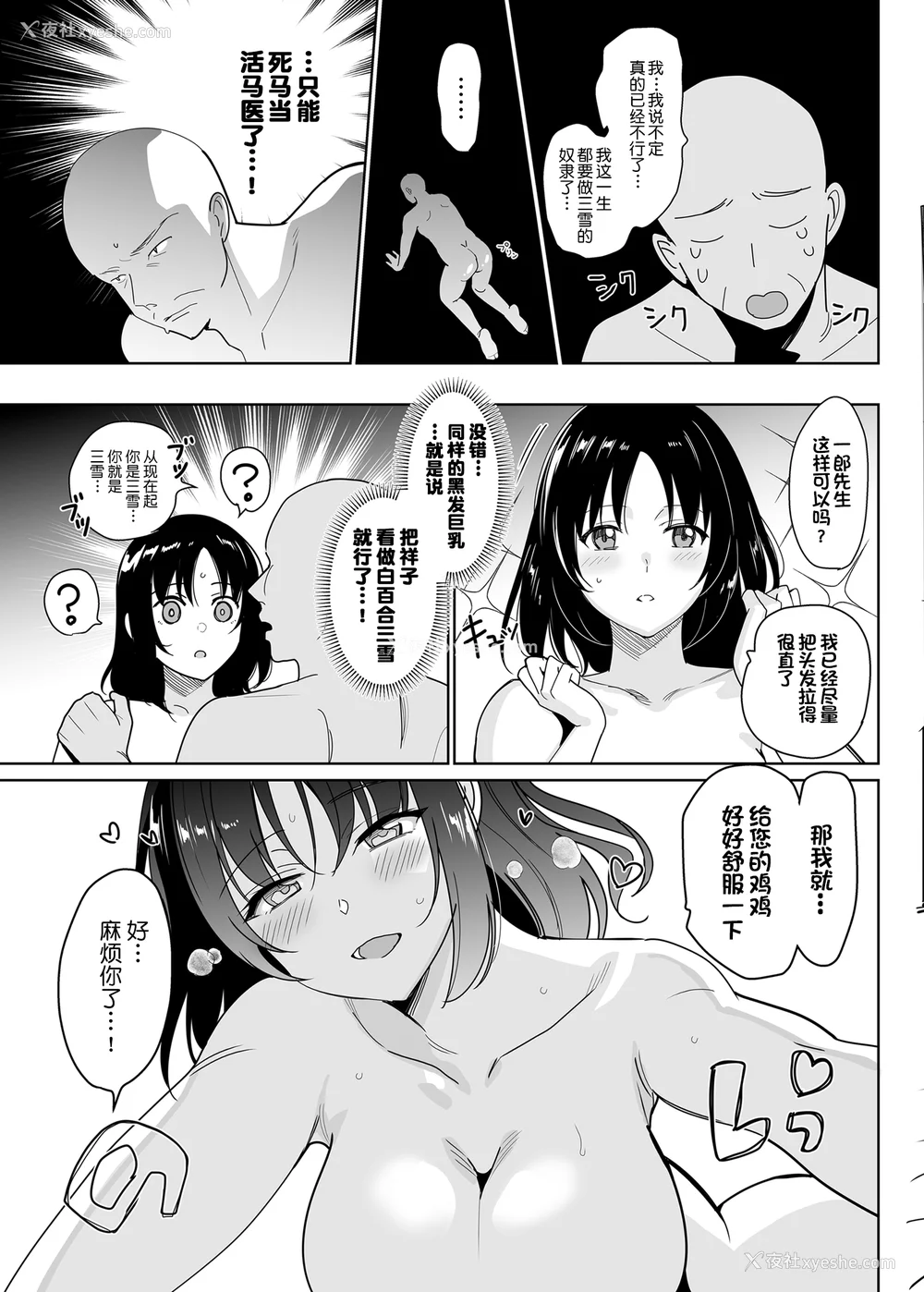 324P - [さいかわゆさ] メスメリズム祥 アフターエピソード [中国翻訳]