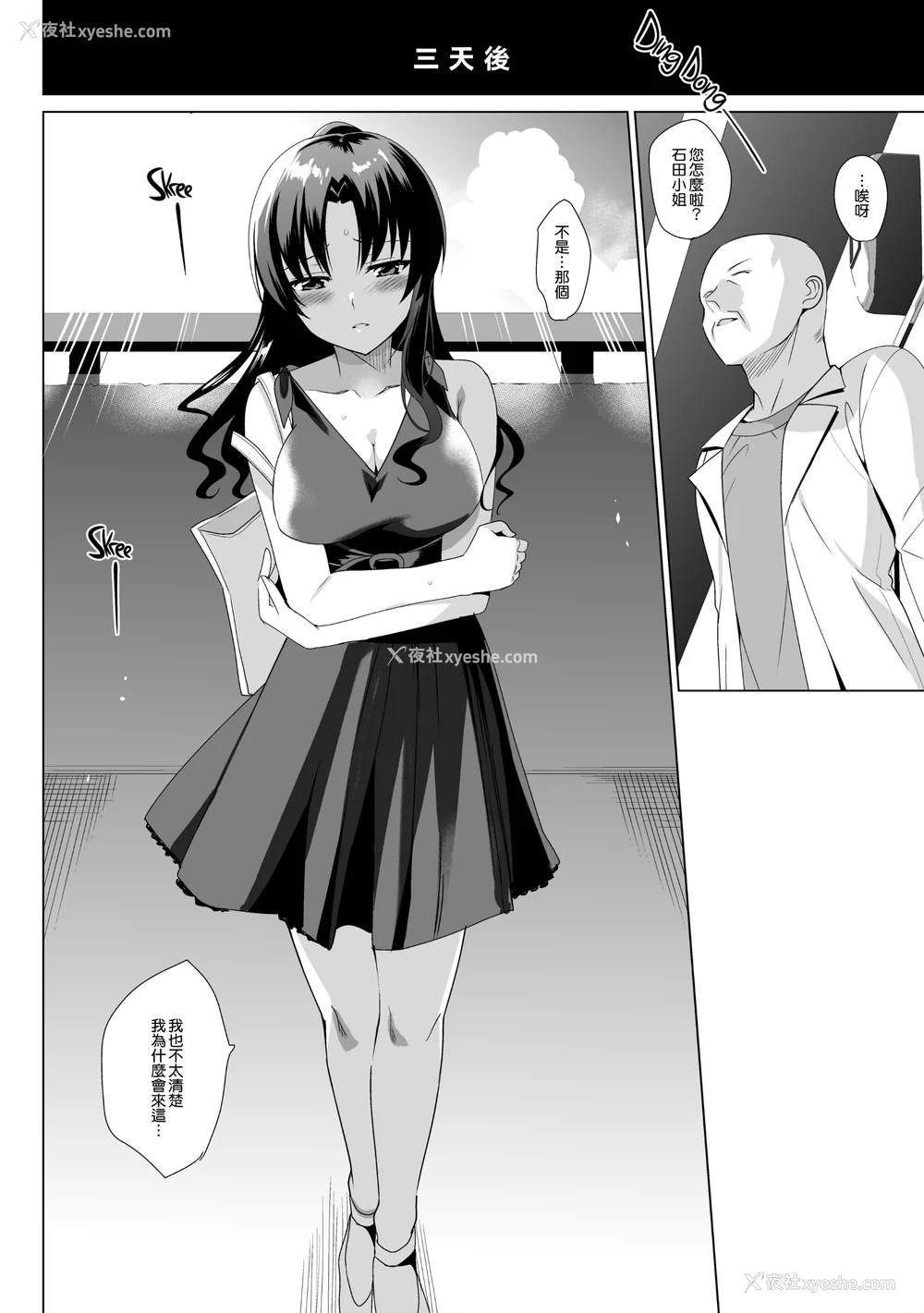 42P - [さいかわゆさ] メスメリズム祥 アフターエピソード [中国翻訳]