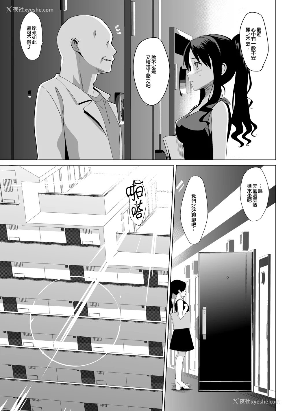 43P - [さいかわゆさ] メスメリズム祥 アフターエピソード [中国翻訳]