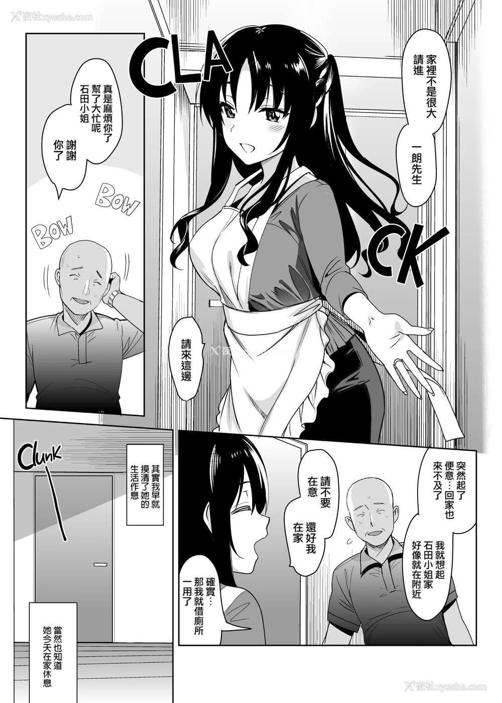 94P - [さいかわゆさ] メスメリズム祥 アフターエピソード [中国翻訳]