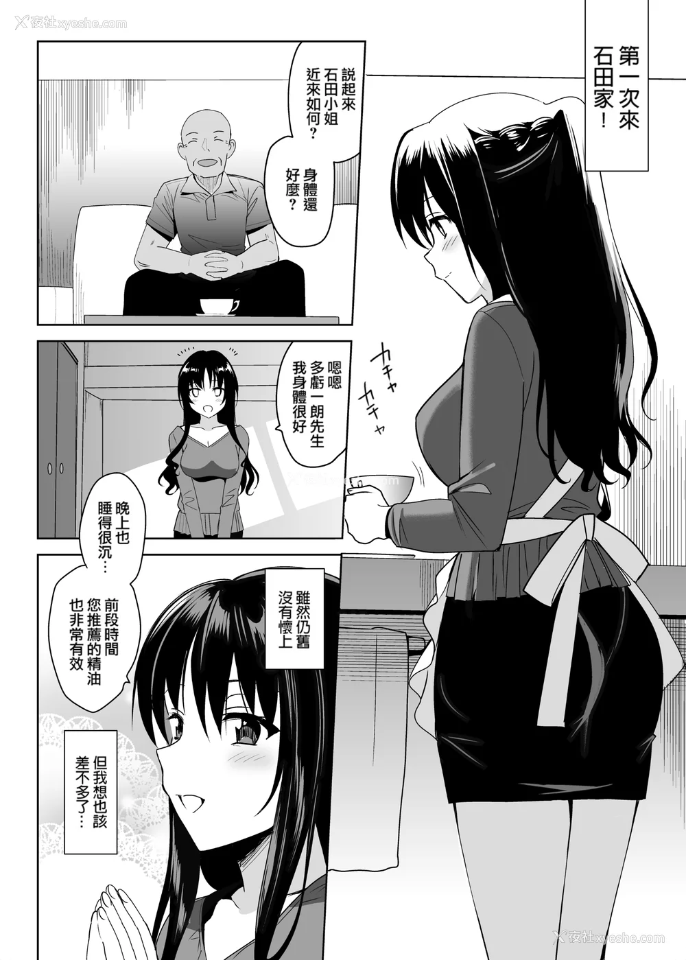 95P - [さいかわゆさ] メスメリズム祥 アフターエピソード [中国翻訳]