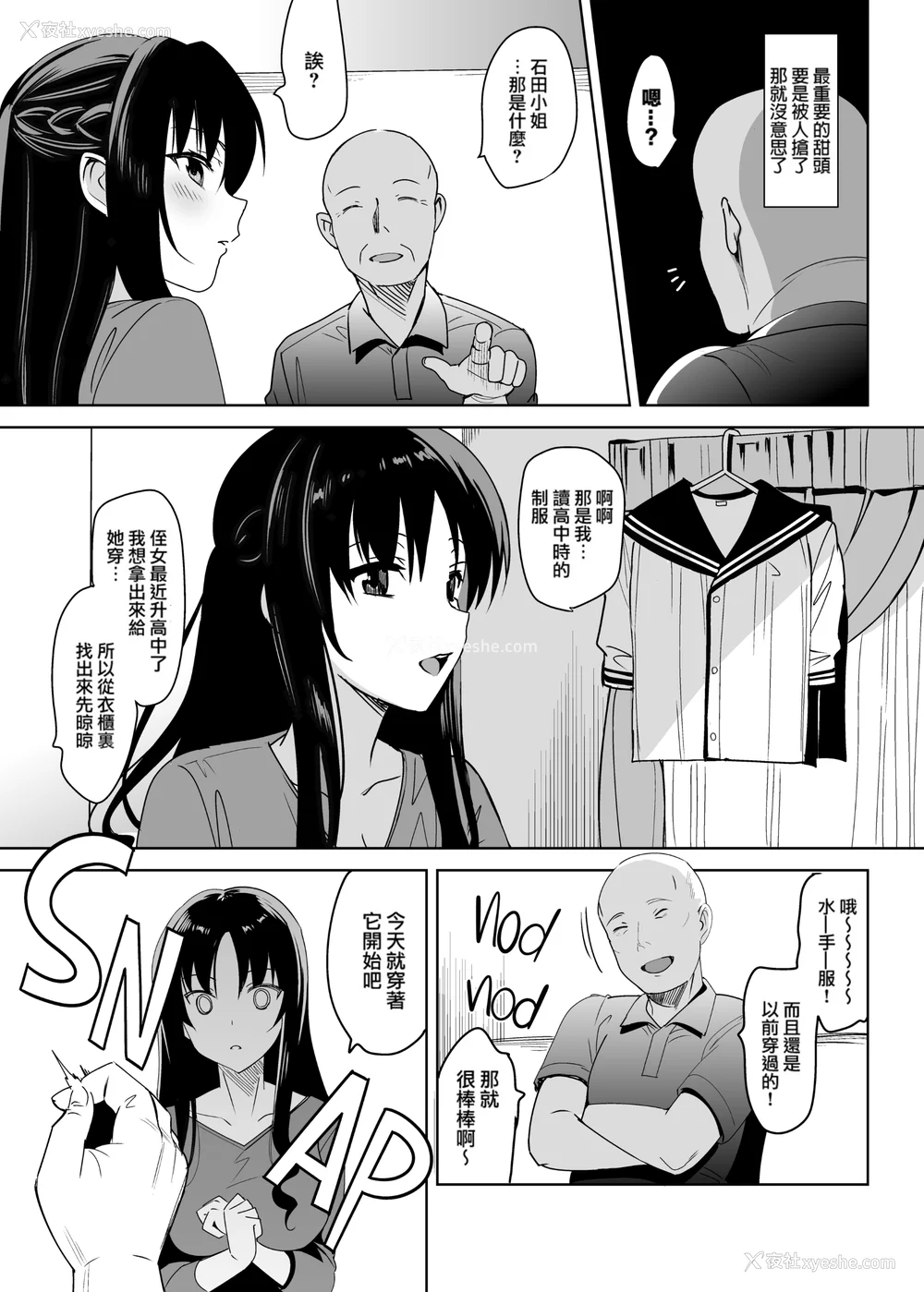 96P - [さいかわゆさ] メスメリズム祥 アフターエピソード [中国翻訳]