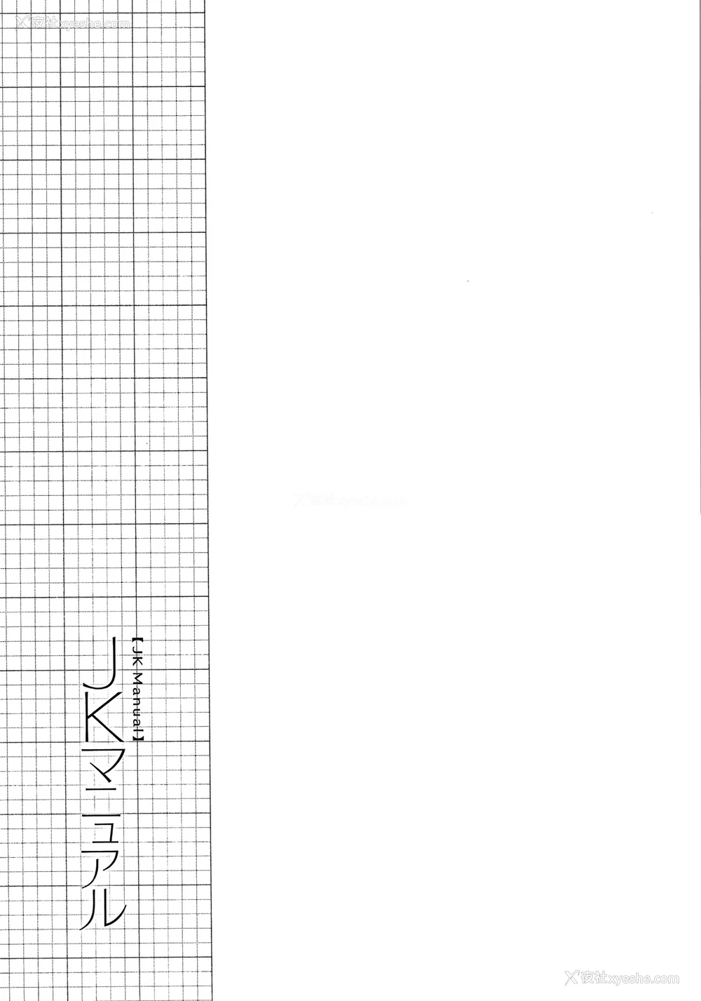 133P - [yumoteliuce] JKマニュアル[篆仪通文书坊汉化][无修正]