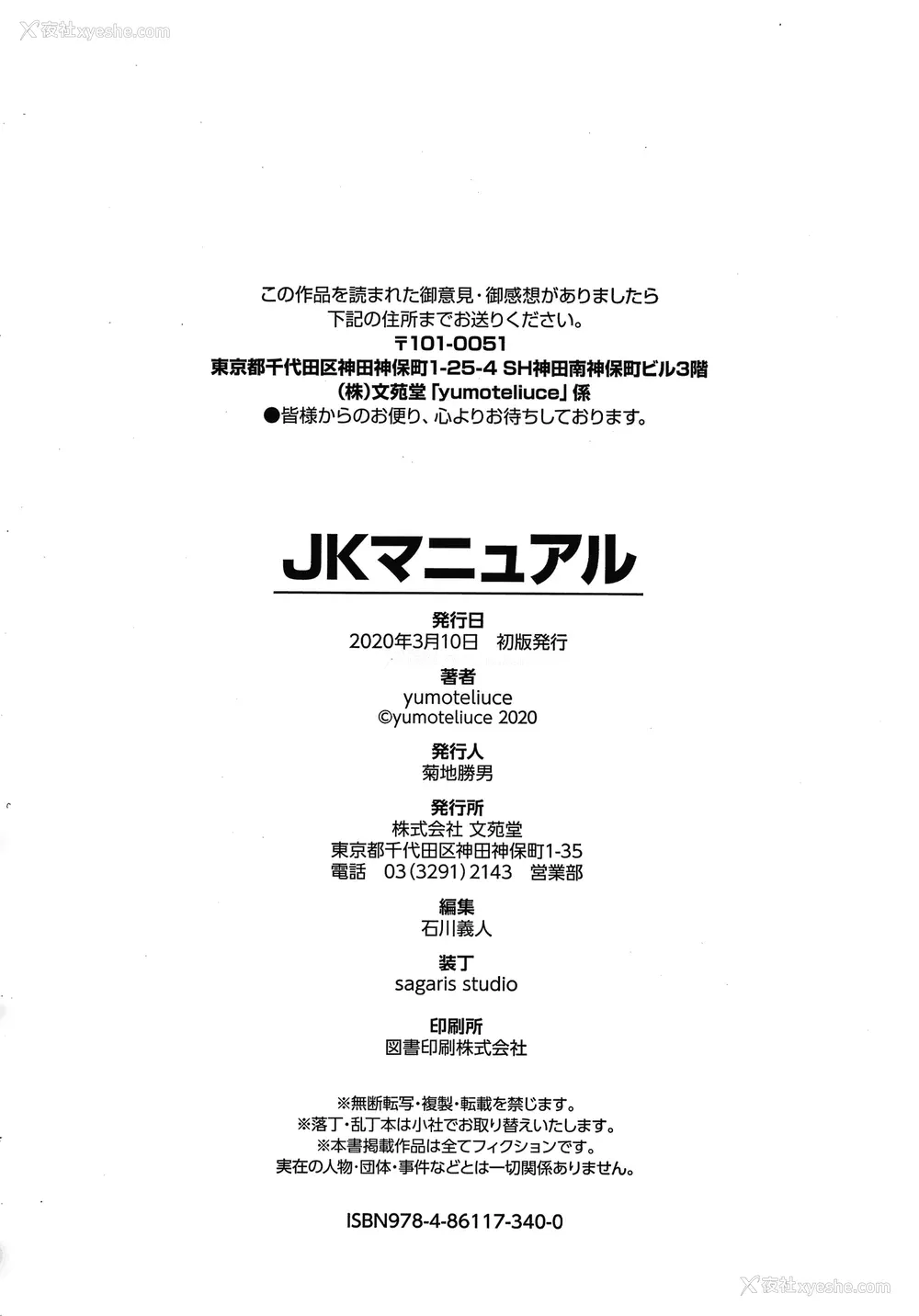 200P - [yumoteliuce] JKマニュアル[篆仪通文书坊汉化][无修正]