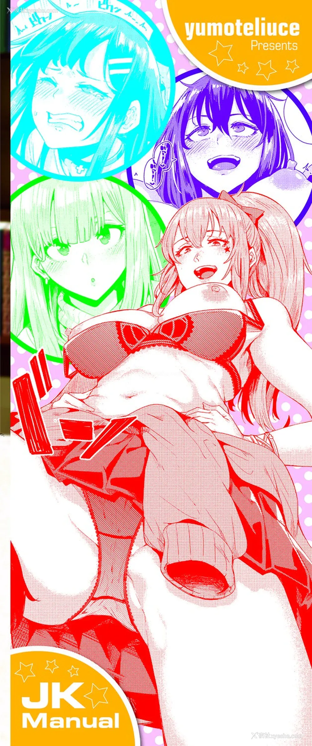 201P - [yumoteliuce] JKマニュアル[篆仪通文书坊汉化][无修正]