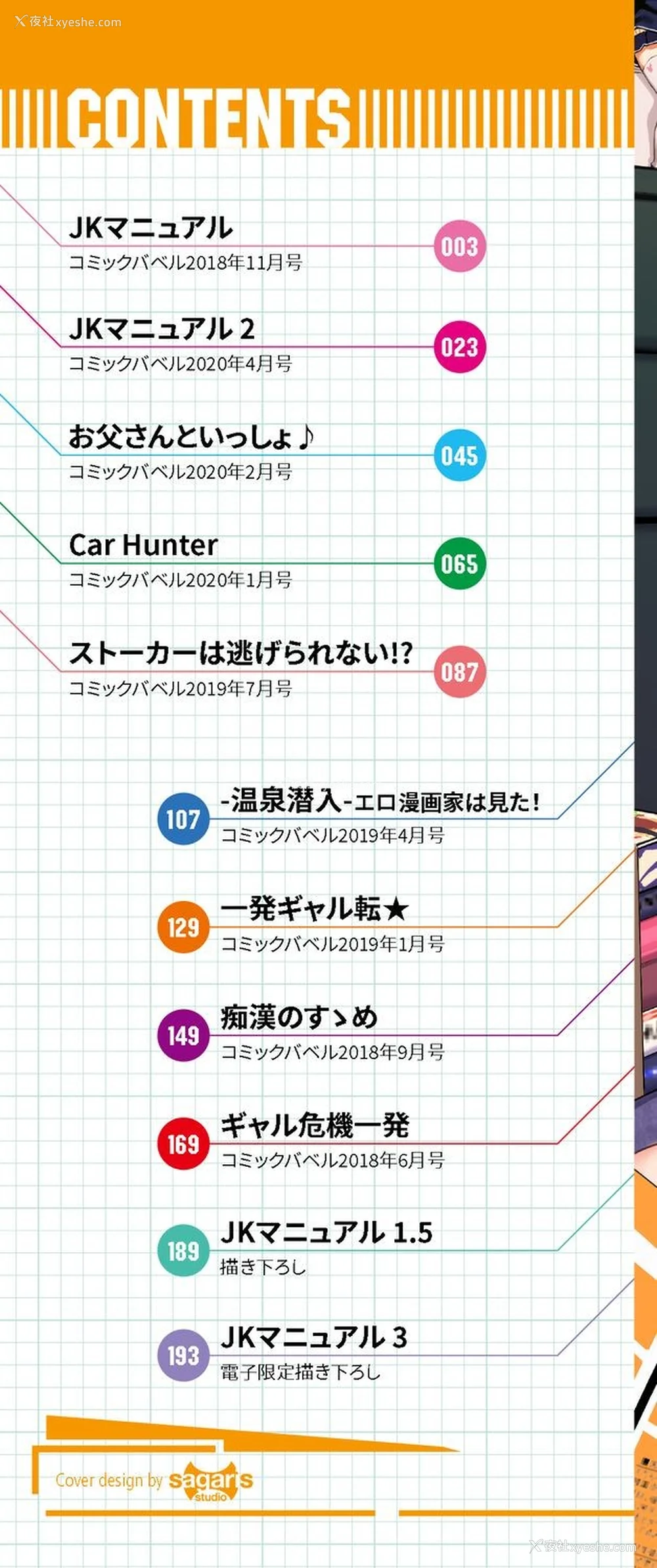 4P - [yumoteliuce] JKマニュアル[篆仪通文书坊汉化][无修正]