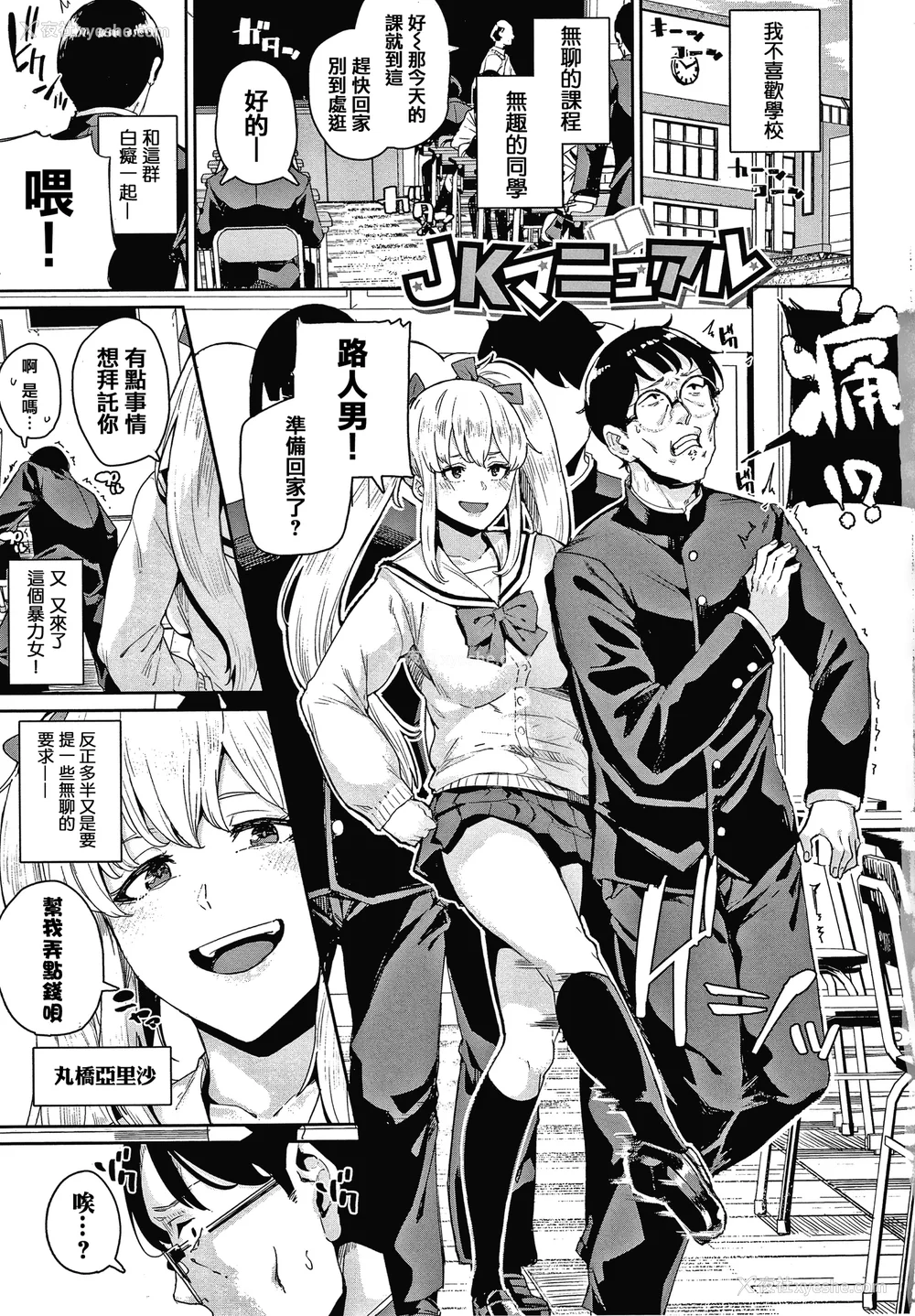 7P - [yumoteliuce] JKマニュアル[篆仪通文书坊汉化][无修正]