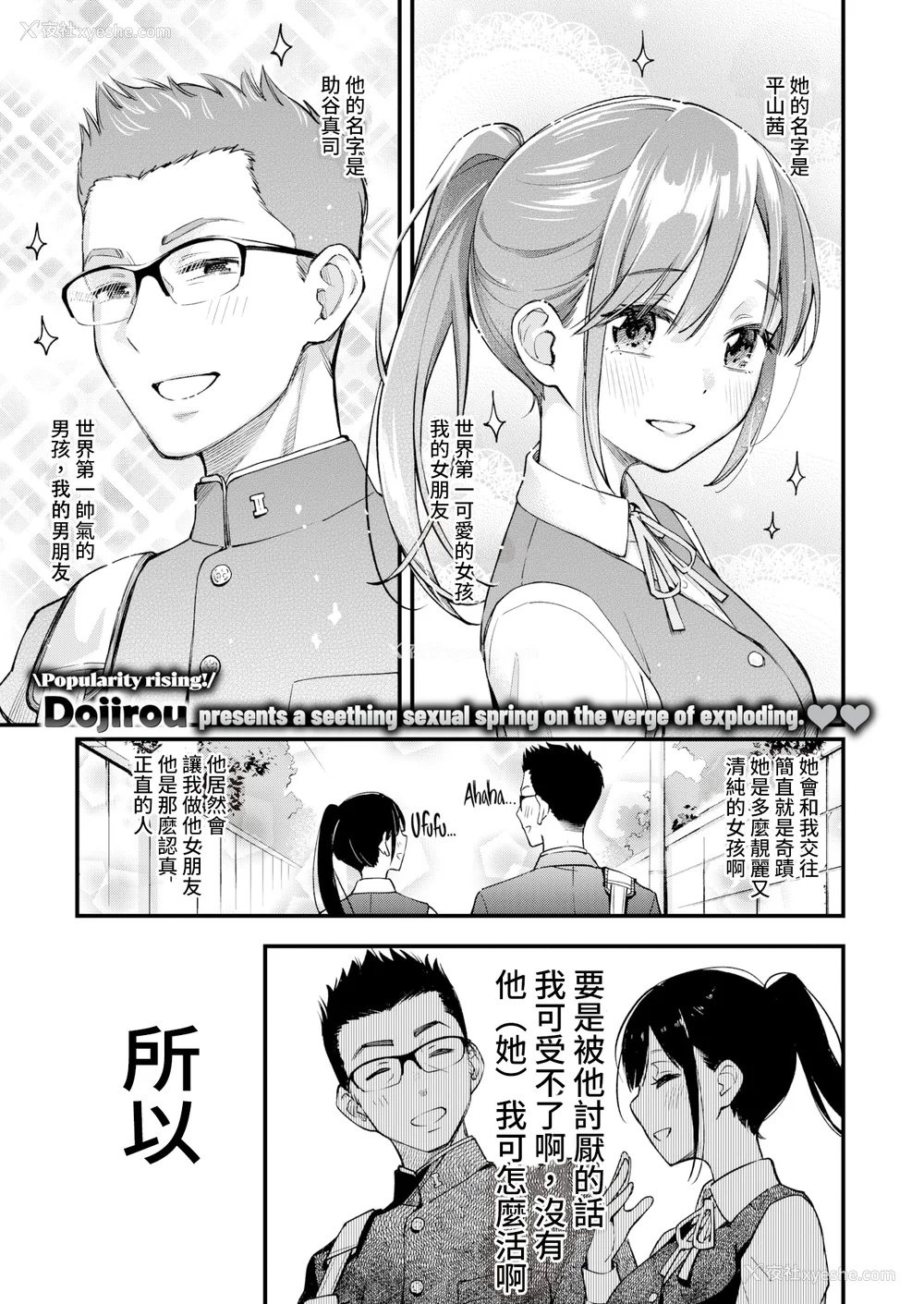 11P - [どじろー] 処女がサカっちゃだめですか？ [自用整合版]