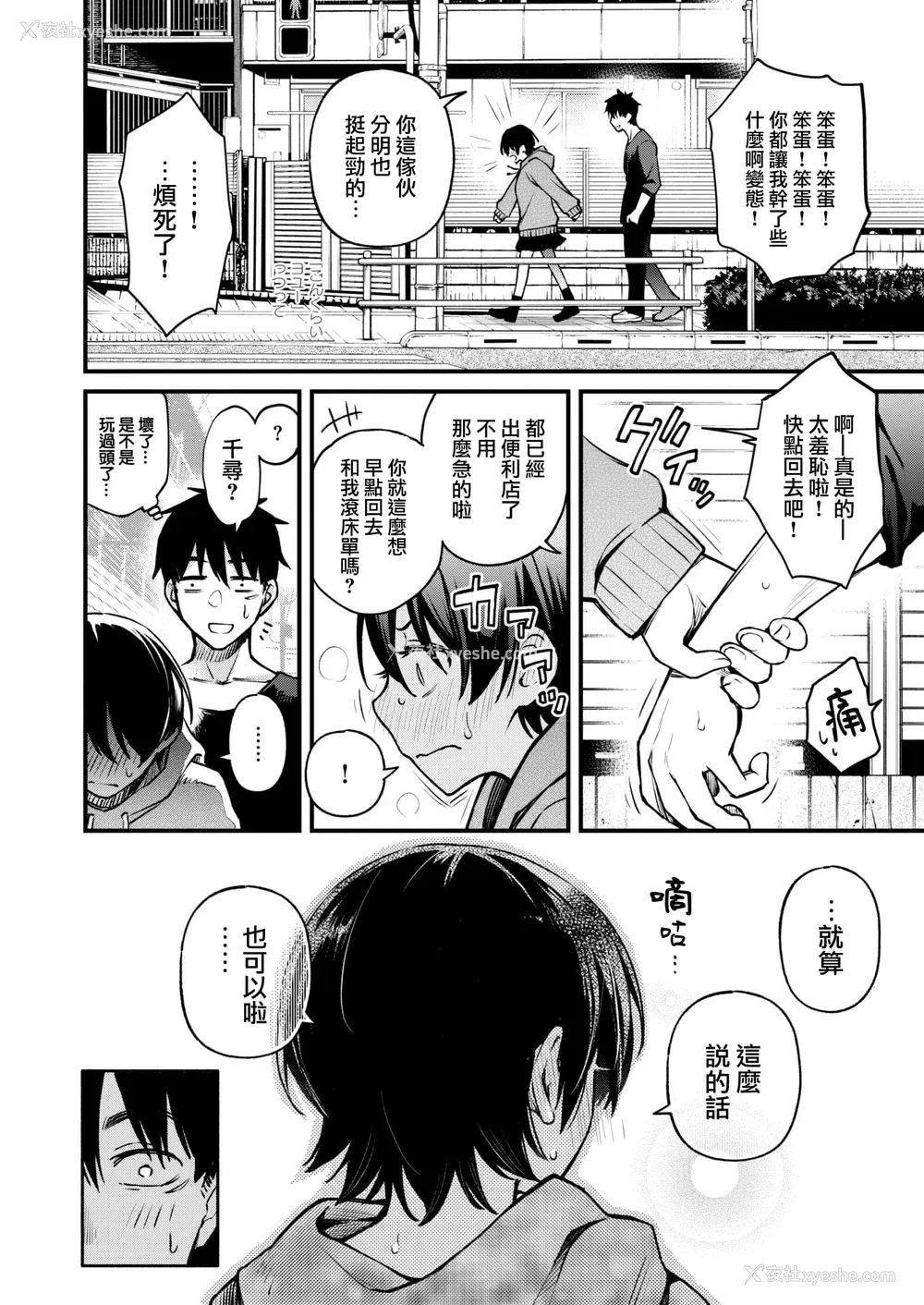 115P - [どじろー] 処女がサカっちゃだめですか？ [自用整合版]