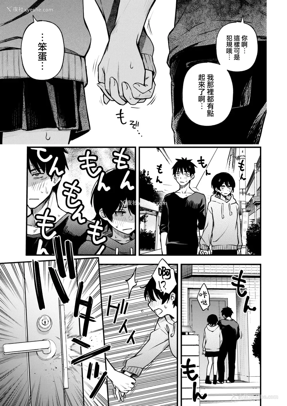 116P - [どじろー] 処女がサカっちゃだめですか？ [自用整合版]