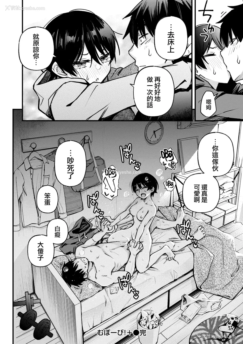 119P - [どじろー] 処女がサカっちゃだめですか？ [自用整合版]