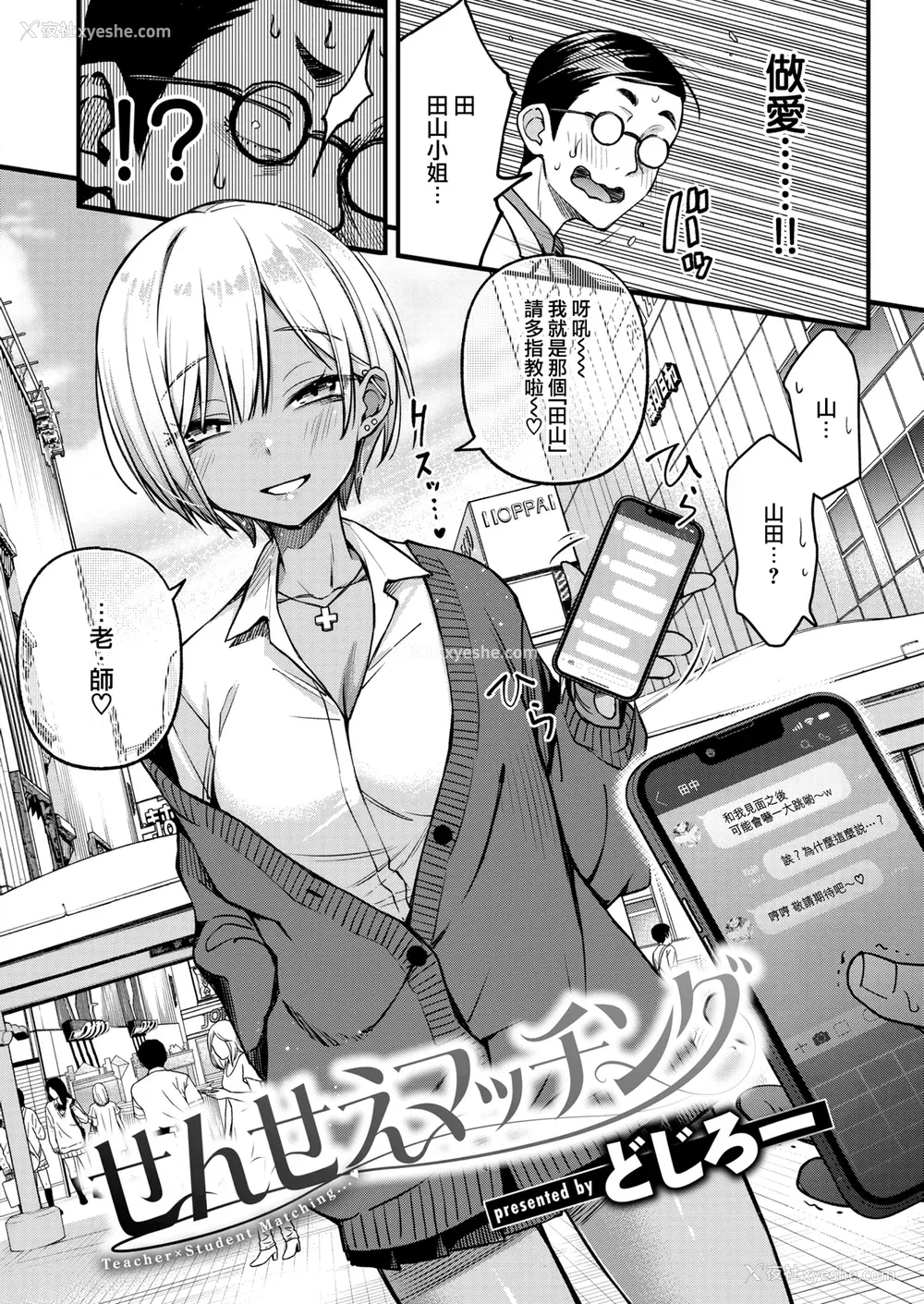 121P - [どじろー] 処女がサカっちゃだめですか？ [自用整合版]