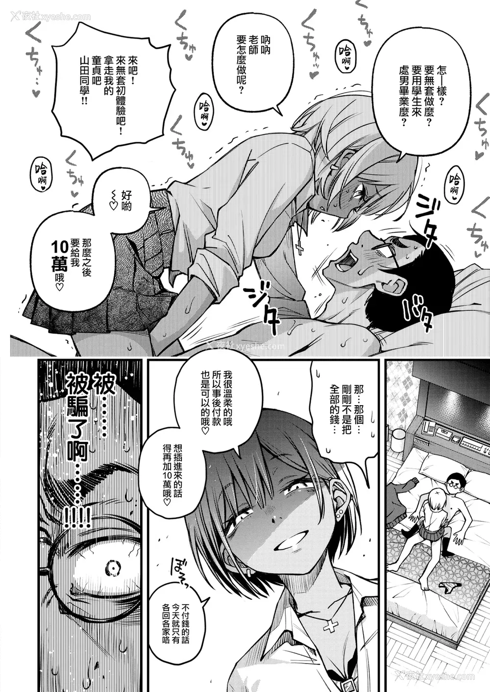 133P - [どじろー] 処女がサカっちゃだめですか？ [自用整合版]