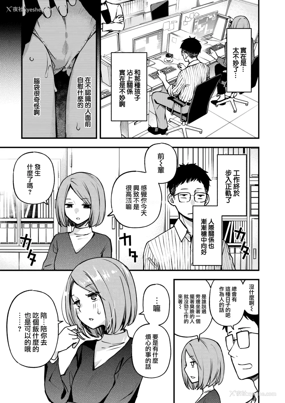 174P - [どじろー] 処女がサカっちゃだめですか？ [自用整合版]