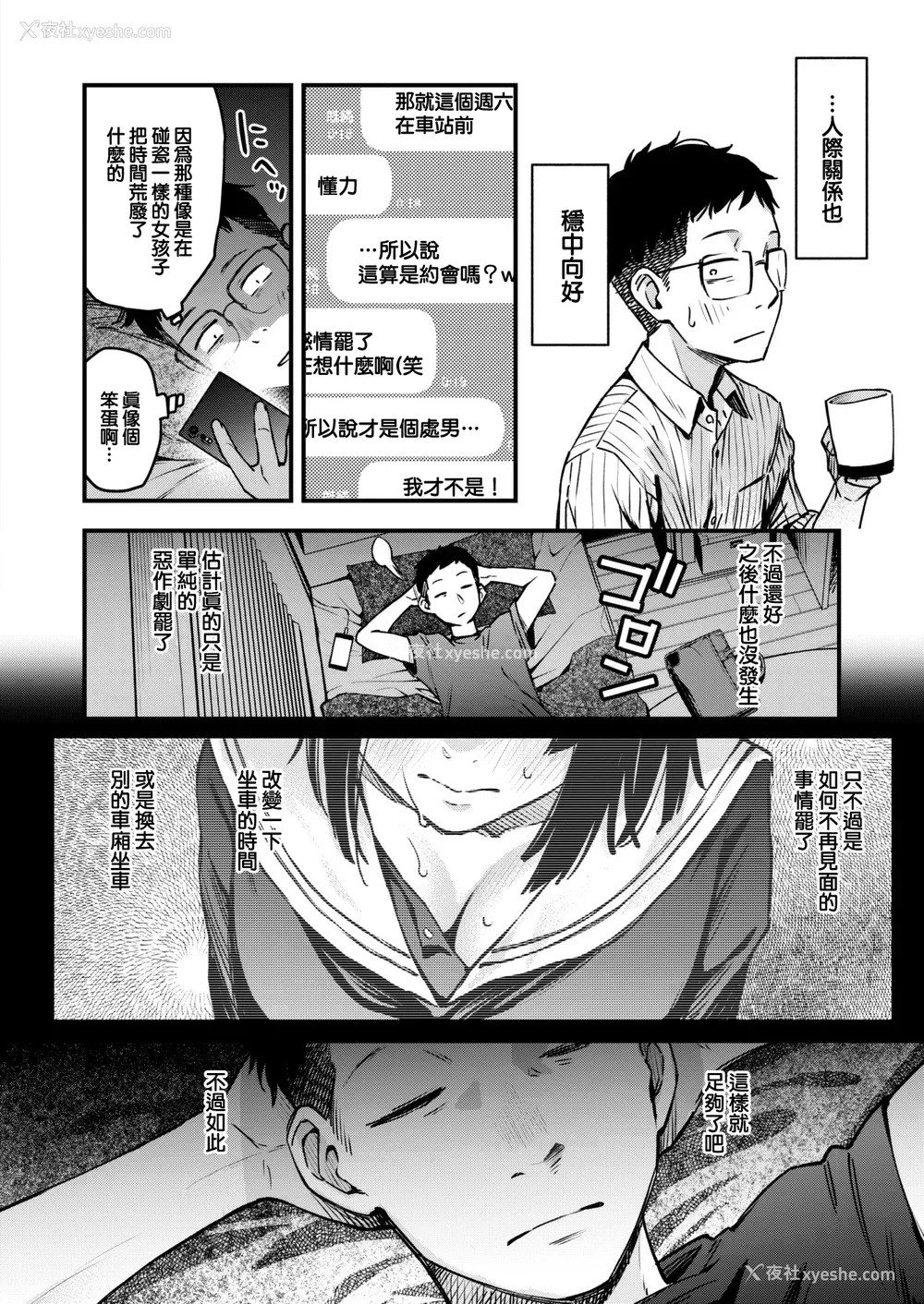 175P - [どじろー] 処女がサカっちゃだめですか？ [自用整合版]
