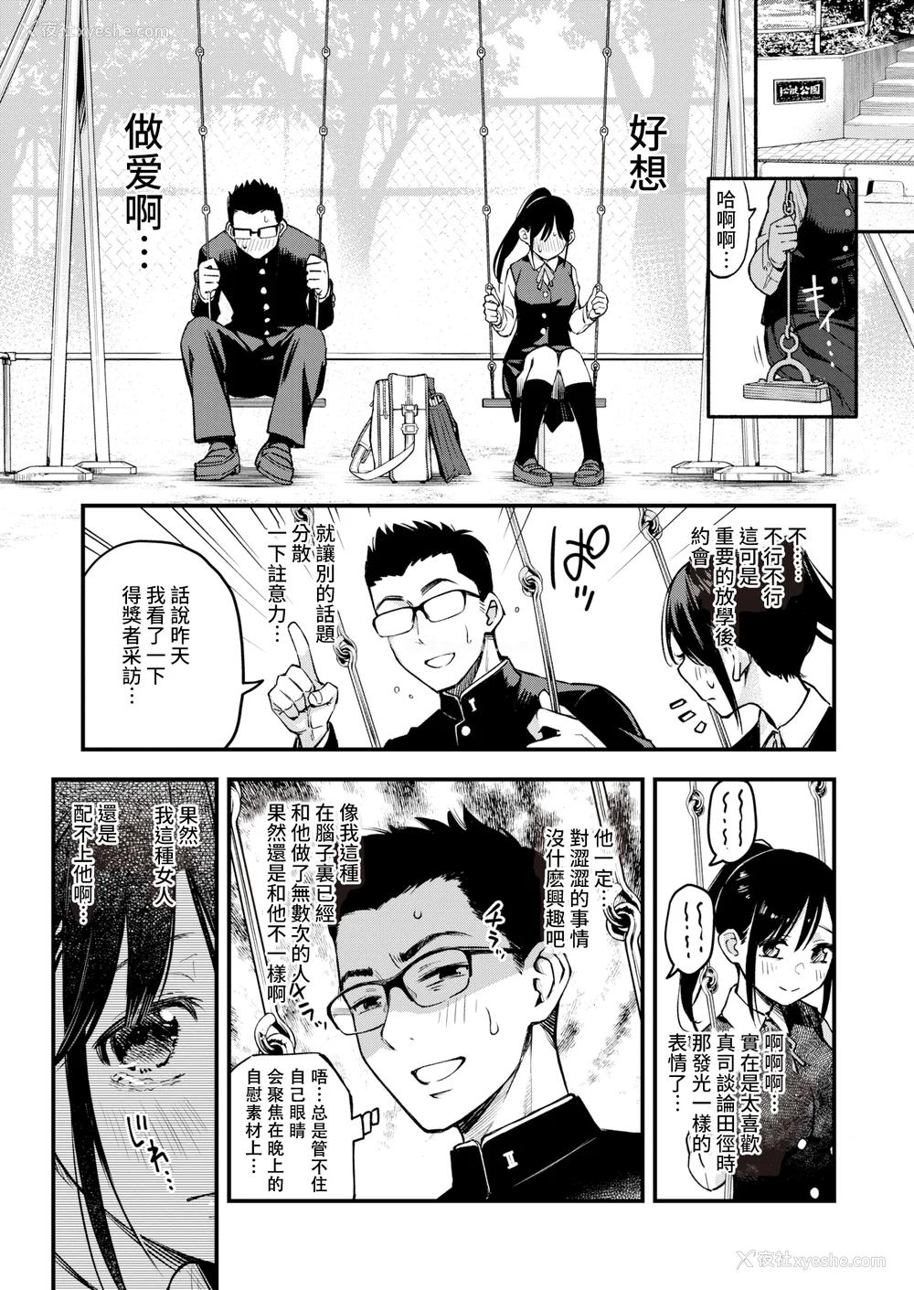 17P - [どじろー] 処女がサカっちゃだめですか？ [自用整合版]