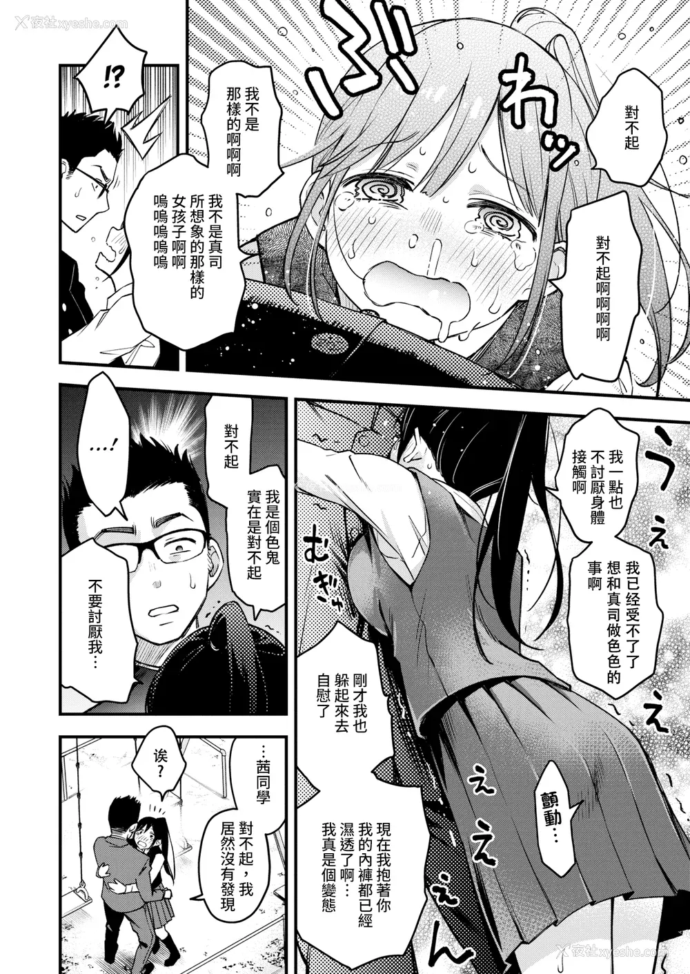 20P - [どじろー] 処女がサカっちゃだめですか？ [自用整合版]