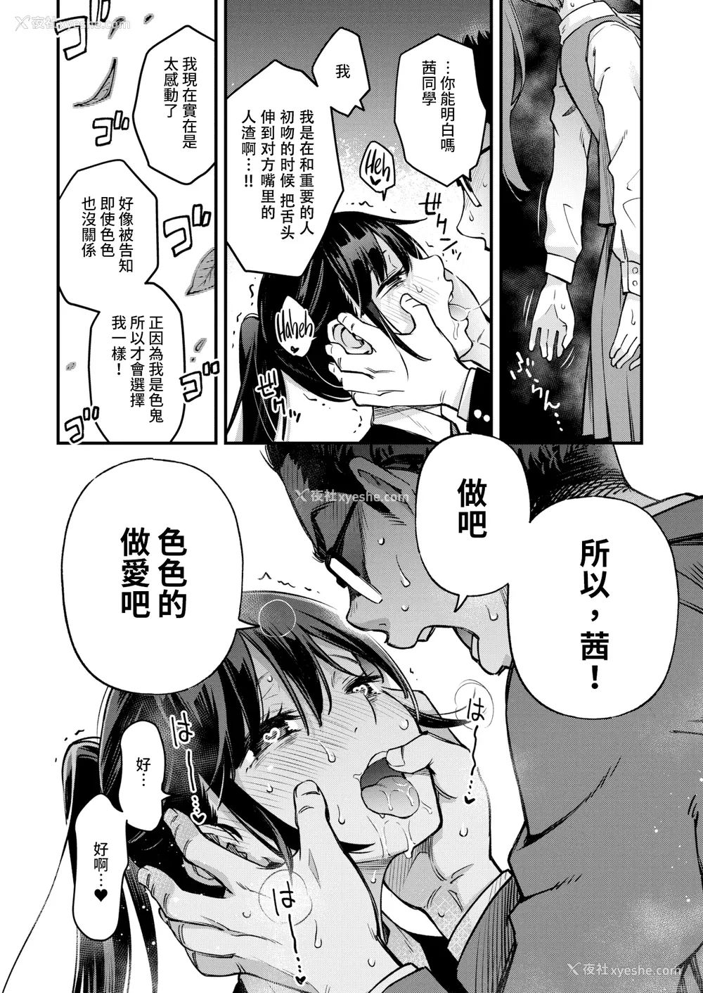 23P - [どじろー] 処女がサカっちゃだめですか？ [自用整合版]