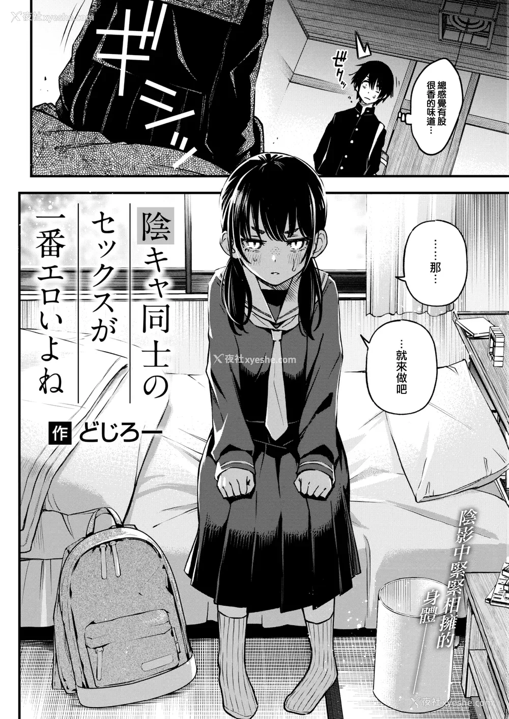 42P - [どじろー] 処女がサカっちゃだめですか？ [自用整合版]