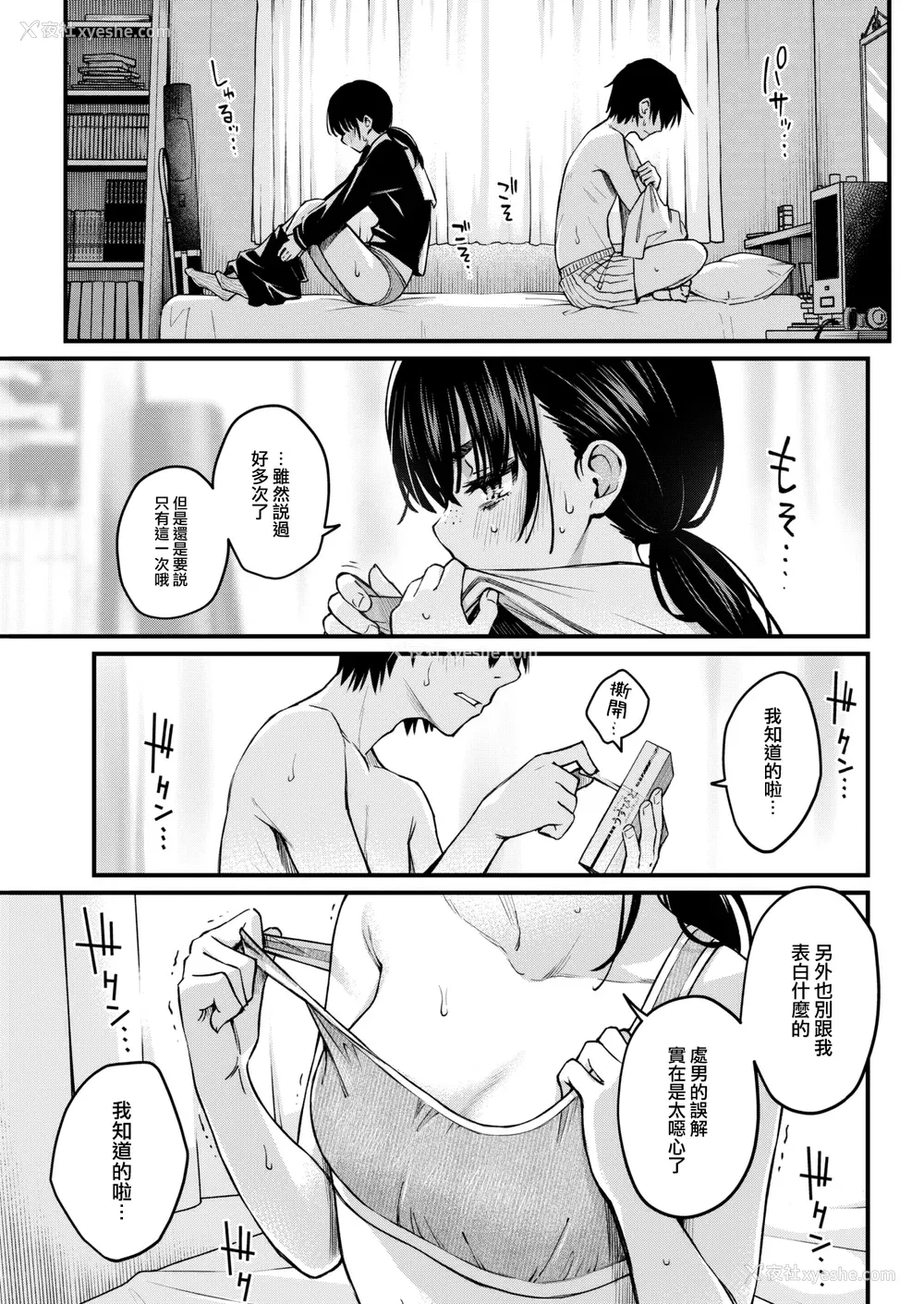 43P - [どじろー] 処女がサカっちゃだめですか？ [自用整合版]