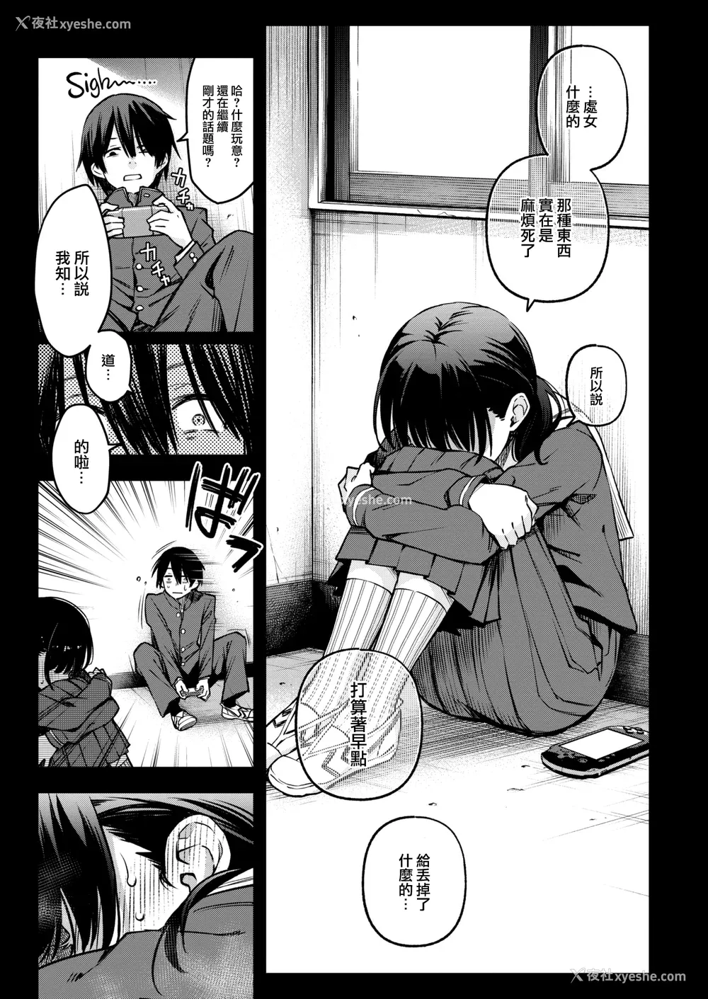 50P - [どじろー] 処女がサカっちゃだめですか？ [自用整合版]