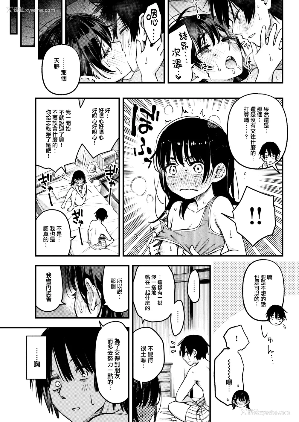 67P - [どじろー] 処女がサカっちゃだめですか？ [自用整合版]