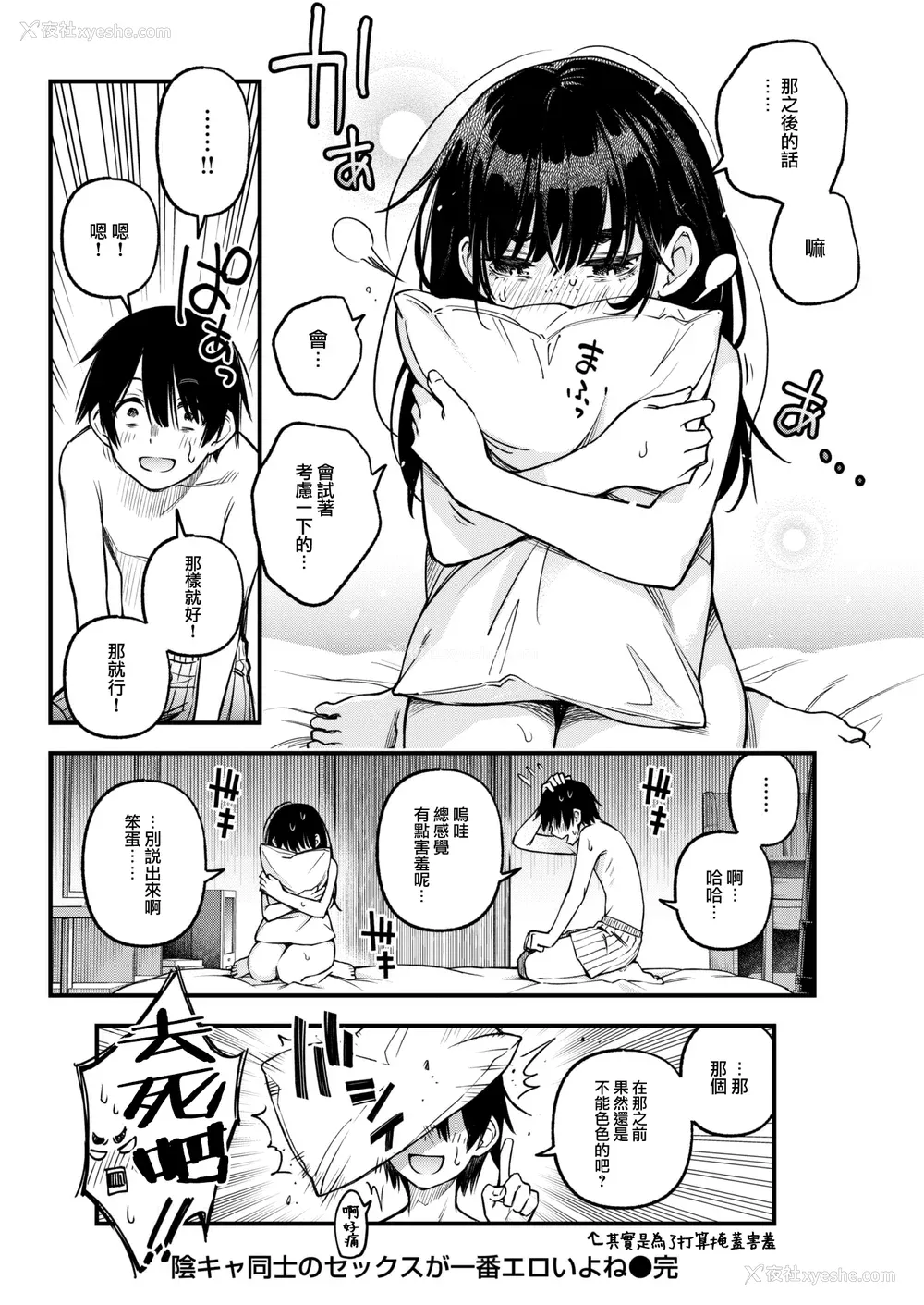 68P - [どじろー] 処女がサカっちゃだめですか？ [自用整合版]